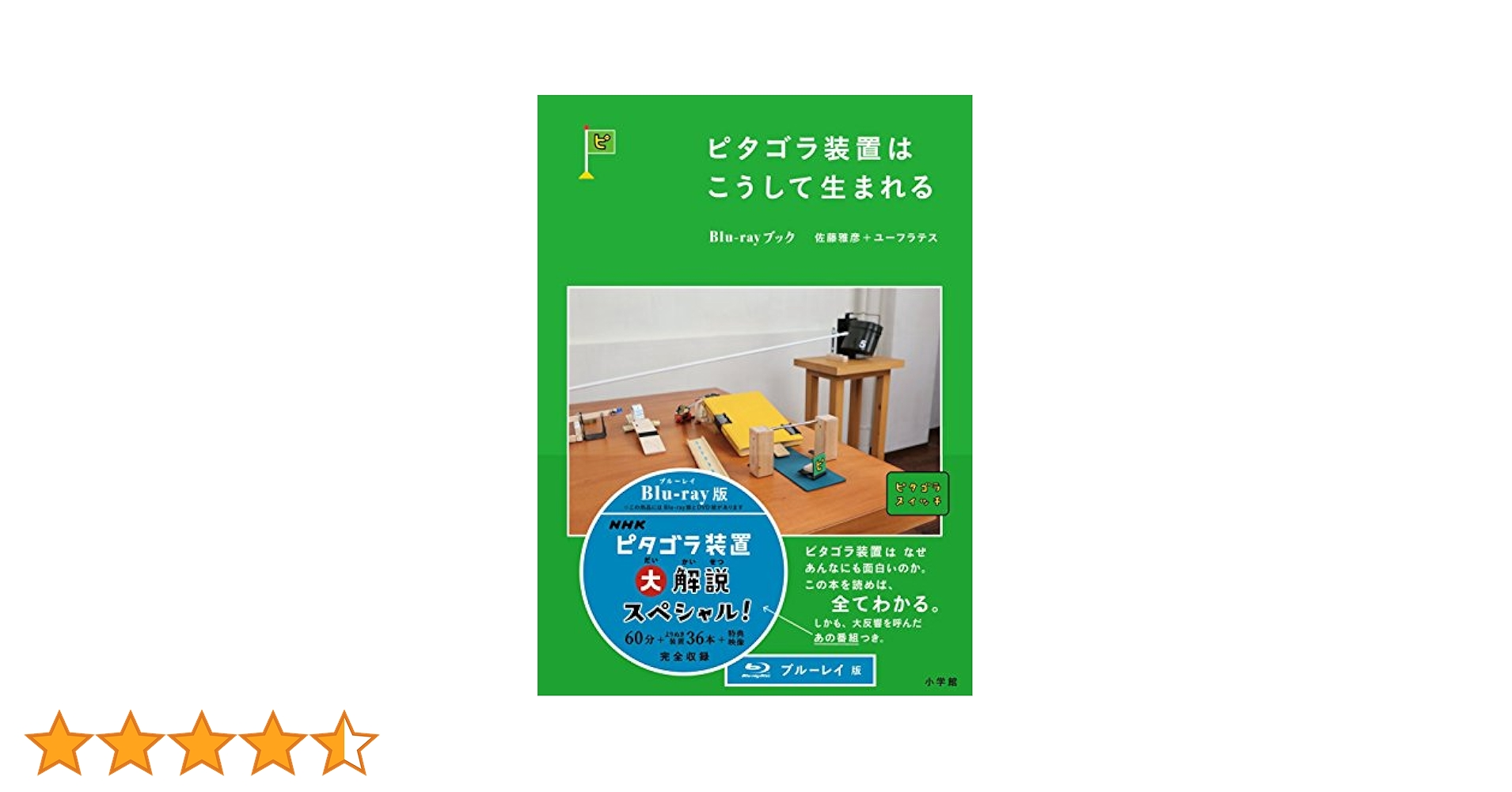 (未使用･未開封品)　ピタゴラ装置はこうして生まれる Blu-rayブック 0pbj0lf Amazon.co.jp: ピタゴラ装置はこうして生まれる Blu-rayブック : DVD
